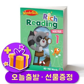 원더스킬스 리치 리딩 Wondeskills Rich Reading Basic PLUS 1 + 선물 증정