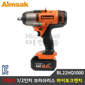 아임삭 충전 임팩렌치 하이토크렌치 배터리6.0Ah2개 21.6V BL22HQ1000