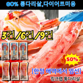 3건/6건/9건 [한정 해역에서 엄선]홋카이도 엄선킹크랩 3단게살 24g 맛난 홍게다리 혼합살 60% 통다리살 다이어트미용, 100g, 매운맛*6건, 1개