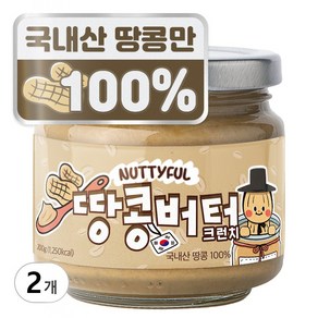 너티풀 국내산 국산 100% 무첨가 피넛버터 땅콩잼 땅콩버터 크런치, 2개, 200g