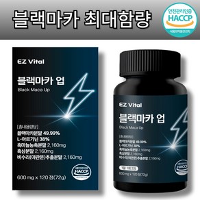 이지바이탈 블랙마카 아르기닌 HACCP, 1개, 120정