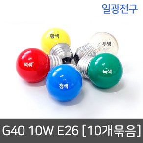 [투명/10개묶음] 일광전구 G40 백열전구 인치구 보올구 10W E26 투명