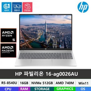 (당일발송) HP 파빌리온 16-ag0026au R5-8540U/DDR5 16GB/NVMe 512GB/Win11Home/16인치/사무용 업무용, WIN11 Home, 16GB, 512GB, 실버