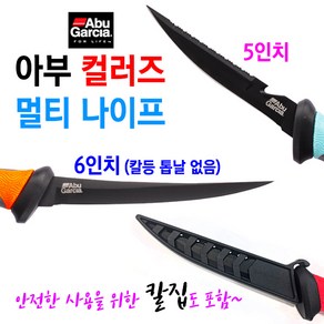 [붕어하늘] 아부가르시아 컬러즈 멀티 나이프/칼집 포함/비늘칼/5인치/6인치, 레드_6인치(칼등 톱날 없음)