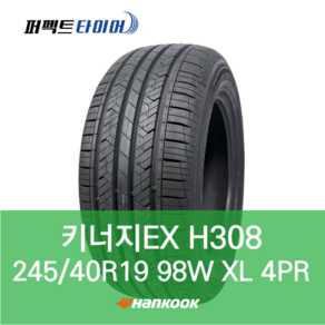 한국타이어 키너지EX H308 98W XL (245/40R19) 2454019, 직영 서면점 장착, 1개