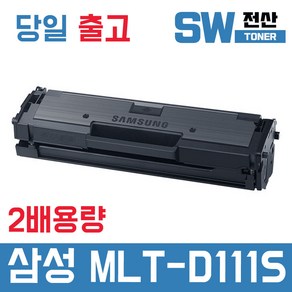 삼성 MLT-D111S 토너 SL-M2077F M2027 M2029 M2078F 재생 SW전산