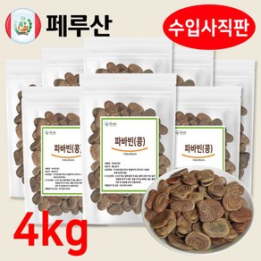 페루산 켈카오 자이언트 파바빈 콩 파바빈콩, 8개, 500g