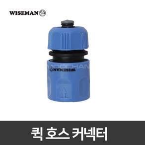 와이즈맨 퀵호스커넥터 (WM-22512), 1개