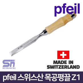 pfeil 페일 목공평끌 Z1-04_20 목공용 조각도 치즐, Z1-04, 1개