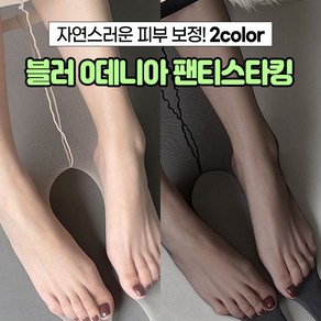 잔네스 블러 0데니아 팬티스타킹 투명 블랙 시스루 검스 양말