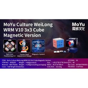 자석 큐브게임 MoYu Weilong WRM V10 매직 스피드 20M 볼 코어 천 버전 UV 3X3 퍼즐, 1) Magnetic Vesion, 1개