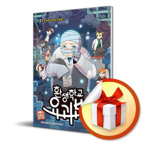 환생학교 요괴반 5 (웃소의 판타지 미션 코믹북) (이엔제이 전용 사 은 품 증 정)