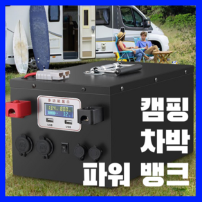 베르타스 인산철배터리 대용량 파워뱅크 차박 캠핑 12V 24V