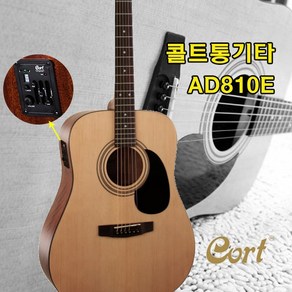 콜트 AD810E / Cot AD-810E / EQ장착 / 초보용 / 입문용 기타, 1개