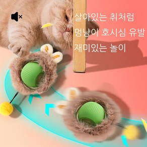 메호라 고양이 충돌방지 깃털 쥐잡기 스마트볼 장난감, 1개, 라임 그린