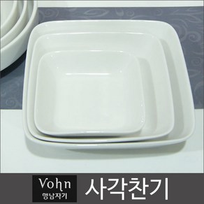 행남자기 vohn 사각찬기 대/중/소