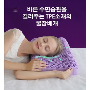 TPE 베개 젤리 기능성 빨아쓰는 소재 신소재 숙면 수면 경추 거북목 일자목 도움, 1개