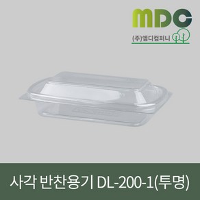 [엠디컴퍼니] 샐러드 반찬용기 투명 DL-200-1호(뚜껑포함) 1SET(100개) 용기 반찬용기 샐러드용기 반찬포장용기 샐러드포장용기 투명용기 한칸용기 일회용기 포장용기, 1개, 100개