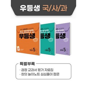 우등생 해법 전과목 세트 초등 5-2(2024):어떤 교과서를 쓰더라도 언제나, 초등5학년