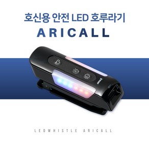 아리콜 전자 호각 호루라기 심판 휘슬 재난 안전 예방 LED 100dB C-Type, 1개, 블랙