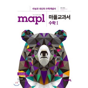 MAPL 마플 교과서 수학 1 (2025년용)