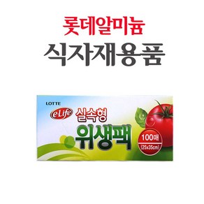 롯데알미늄 이라이프 식자재 위생팩 25x35x100매 위생백, 중(M), 1개