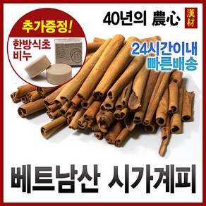 자애인 시가계피 300g 베트남 막대계피 계피스틱 계피차 시나몬, 단품, 1개