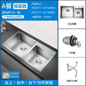 사각 더블 싱크볼 스텐 씽크대 세면대 주방 싱크대 미니멀 씽크볼 가정용 싱크 개수대, A. 72x40 하수구 세트, 1개