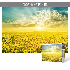 500피스 직소퍼즐+액자세트 - 해바라기 들판의 환상적인 일출 (액자포함), 단품, 단품, 1개