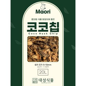 코코칩 20L 코코넛바크 멀칭재 분갈이흙 배수층 화분 코코넛껍질 대용량 대성식물