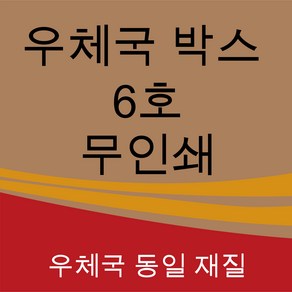 우체국 택배박스 사이즈 6호 520*480*400 대량 소량 이사박스, 진갈색, 1세트, 8장