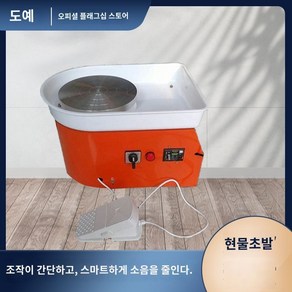 전문가용 도자기 물레 자동 속도 조절 점토 공예 도예 공방 회전판 전기 전동 조소 돌림판, 250W