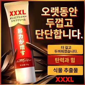 남성 마사지 젤이 혈액순환을 좋게 하고 커지고 단단해지며 강해집니다, 1개, 20ml