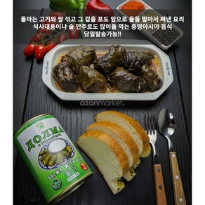 돌마 400g 중앙아시아 요리 HALAL DOLMA WITH BEEF 400g