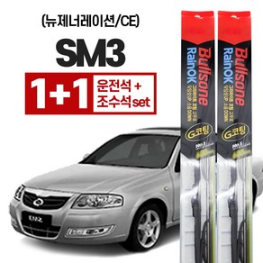 불스원 레인OK G코팅 SM3(뉴제너레이션 CE) 와이퍼 550mm + 400mm, 불스원 레인ok 와이퍼 G코팅, SM3(뉴제너레이션/CE)