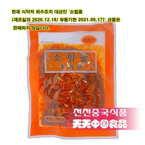 [천천중국식품]미래상사 소힘줄 180g, 1개