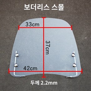 혼다 비전110 크로스바 거치대 윈드스크린