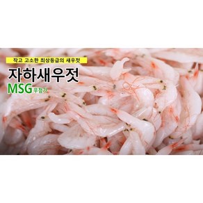 (주)더젓갈 자하새우젓, 1개, 1kg