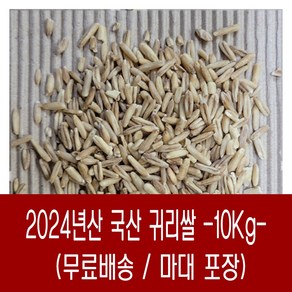 [다온농산] 국산 귀리쌀 -10Kg- 색상 좋고 품질 좋습니다., 1개