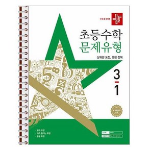 디딤돌 초등 수학 문제유형 3-1 (2025년) 스프링 제본상품, 수학영역