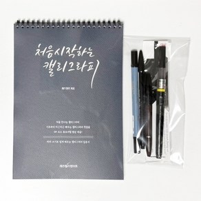 캘리그라피 초보 기초 독학세트(교재+펜4종), 교재+펜