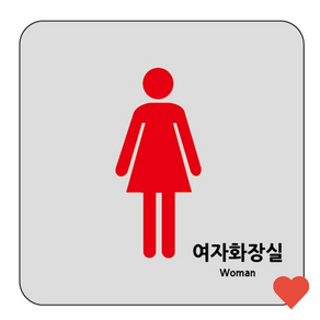 미니 간판 여자 화장실 아크릴 표지판