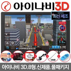 오토비 아이나비 3D 8형 네비게이션 AN900i 32G 풀SET 거치대+안테나포함 업데이트 무제한무료