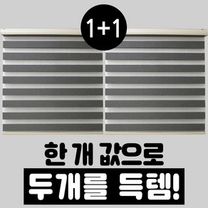 빛고운창 1+1 도톰 우드룩 콤비 블라인드