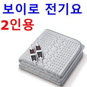 보이러 신형 코스트코 직송 전기요 2인용 150 x 140cm 최고급형 6단온도조절 안전 타이머, 그레이