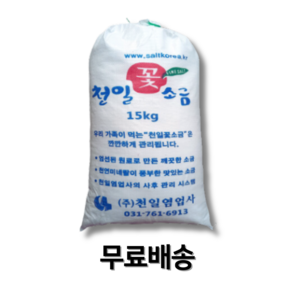 꽃소금 15kg(국내제조) 업소용 대용량 요리용 조리용 재제염