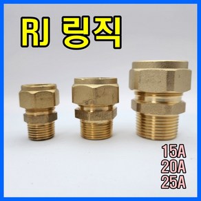 RJ부속 링직 CM발소 알제이, 1개, 15A