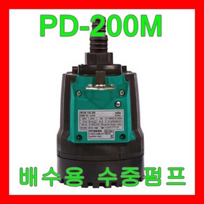 윌로펌프 PD-200M 1/4마력 비자동 수동 지하 하수 배수 청소, 1개