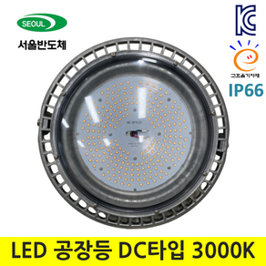 100W/150W/200W 원형 LED 공장등 엘이디 고천정등 DC타입 고효율 전자파 방수(IP66), 체인팬던트형, 150W, 1개