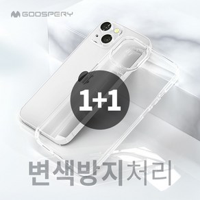 1+1 변색없는 갤럭시S23 울트라 투명 케이스 머큐리 클리어 젤리